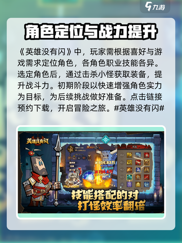 英雄没有闪怎么玩介绍截图2