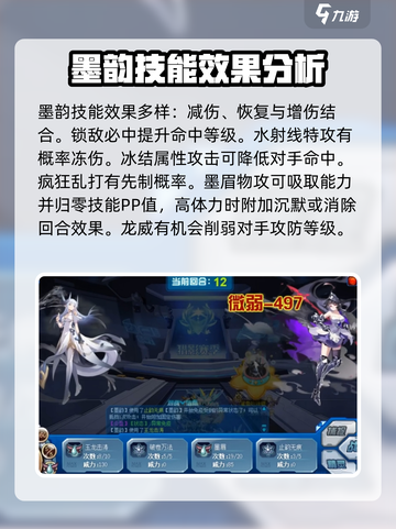赛尔号巅峰之战墨韵厉害吗介绍截图2