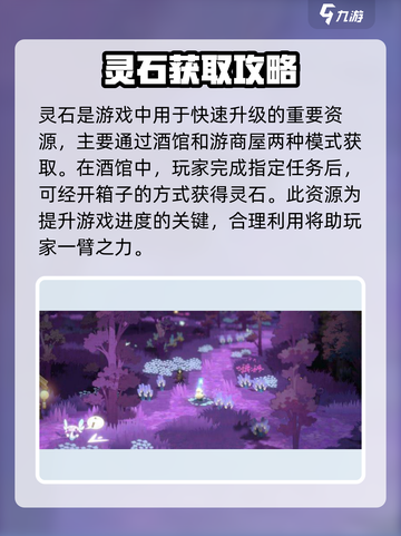 妖之乡🔥灵石获取攻略💎助你轻松制胜！截图2