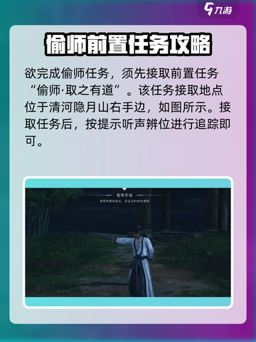 燕云十六声偷师剑法有哪些介绍截图2