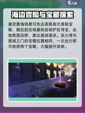七日世界雪国人生秘藏宝箱位置分享介绍截图4