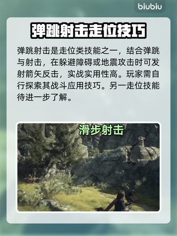 龙之信条2🔥弓箭手技能超全解析！✨截图3