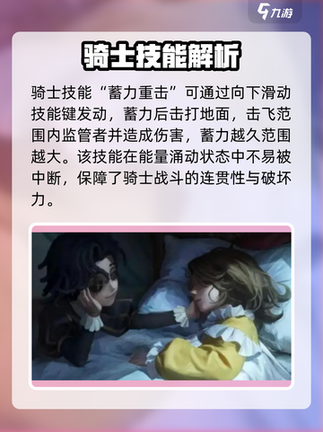 第五人格：骑士超强🔥，助你主宰战场！截图3