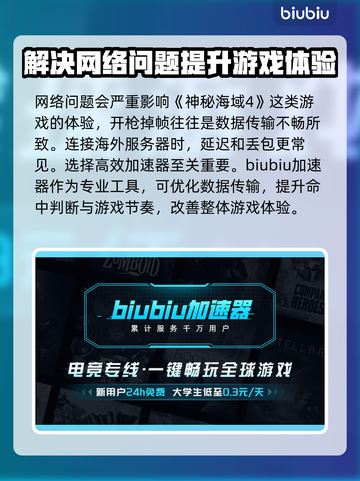 神秘海域4开枪掉帧？这个加速器让你流畅体验💥🎮截图2
