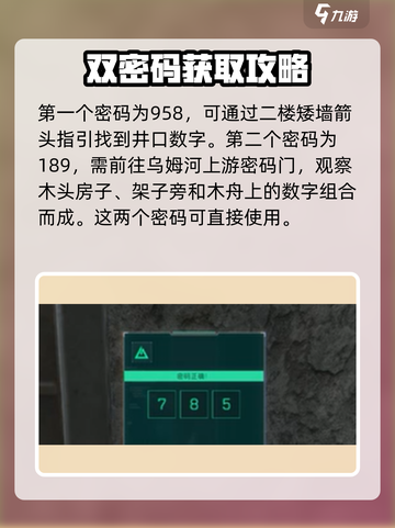 三角洲行动长弓溪谷密码是什么介绍截图4