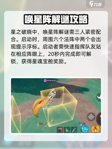 星之破晓✨：揭秘星魂宝舱玩法，轻松上分必看！截图2