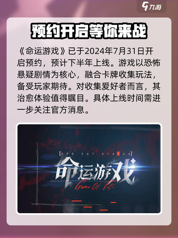 命运游戏手机版公测时间介绍截图2