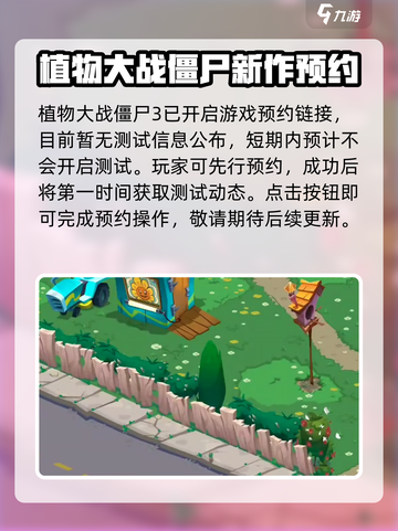 植物大战僵尸3手机版在哪下载介绍截图2