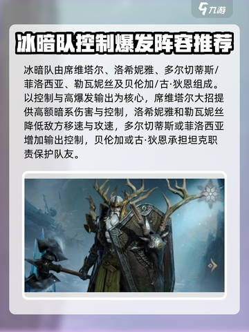龙息神寂阵容推荐介绍截图3