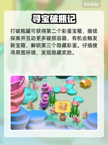 🎮珍珠海大冒险彩蛋全揭秘！截图3