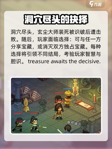 《大侠立志传》龙脉宝藏🔥获取全攻略！截图5