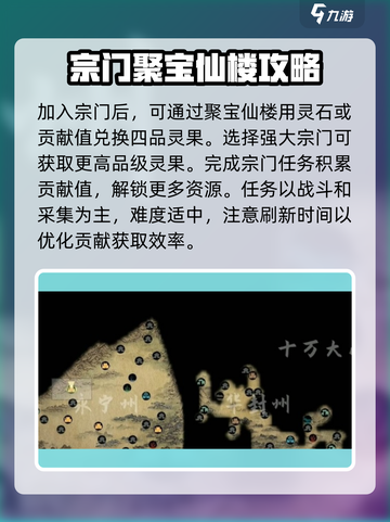 鬼谷八荒四品灵果获取攻略介绍截图2