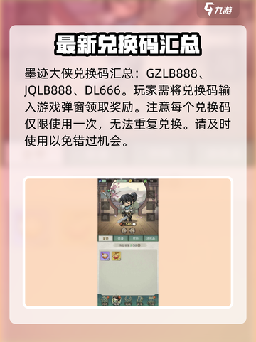 墨迹大侠兑换码大全介绍截图2