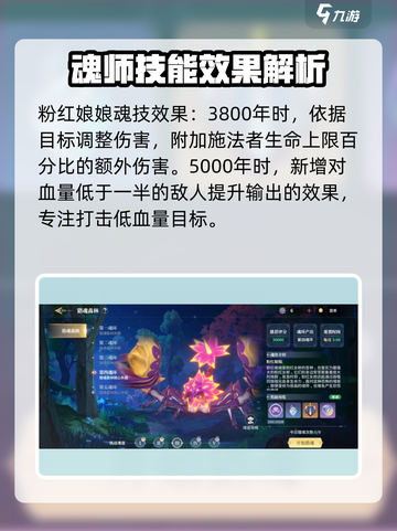 斗罗大陆史莱克学院粉红娘娘魂环怎么样介绍截图4