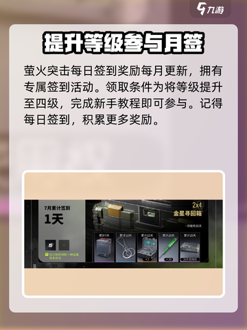 萤火突击签到奖励有哪些介绍截图2