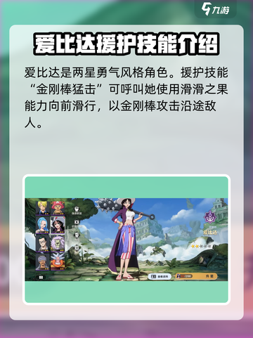 航海王壮志雄心爱比达怎么玩介绍截图2