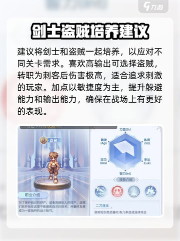 巴风特之怒剑士和盗贼哪个好介绍截图3