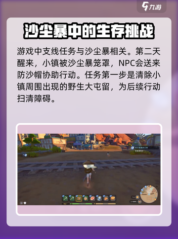 《沙石镇时光》沙漠过境任务🔥超详细攻略来啦！截图2