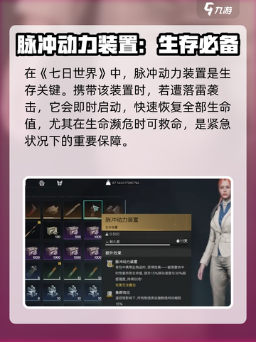 七日世界脉冲动力装置有什么用介绍截图2