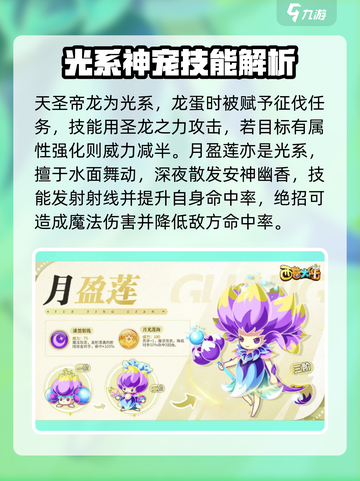西普大陆手游精灵强度排行榜介绍截图4