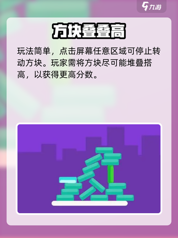 💥欢乐搭方块玩法大揭秘！🎮截图3