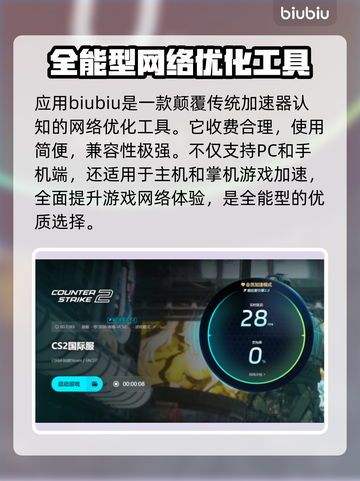 CS2卡顿？用这款加速器🔥瞬间丝滑！🎮截图5
