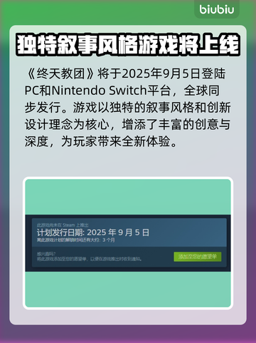 终天教团上线平台🔥发售渠道全解析！🎮截图2