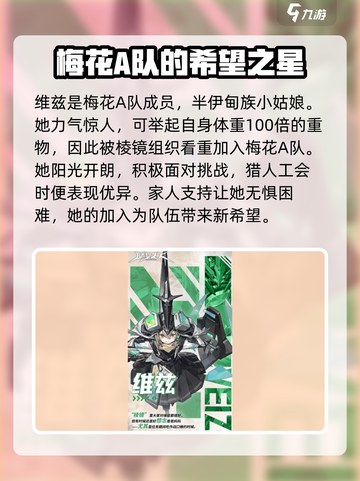 晴空之下梅花A队成员有哪些介绍截图2