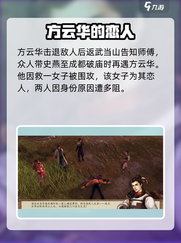 侠客风云传前传：方云华入队攻略⚡截图3