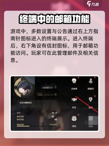 鸣潮邮箱位置🔥鸣潮邮箱快速打开方法🎮截图3