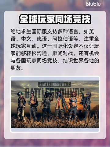 绝地求生国际服加速器推荐，稳定不掉线！🔥🎮截图4
