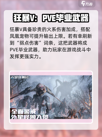 星球重启武器狂暴是什么介绍截图4