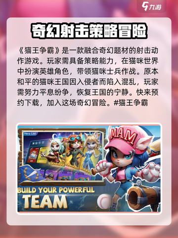 猫王争霸🔥超神游戏类型大起底！🎮截图2