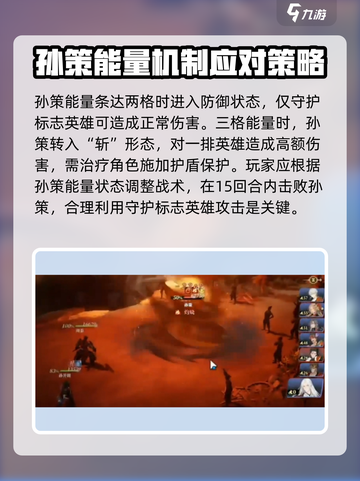 三国志幻想大陆2枭之歌14-4攻略介绍截图4