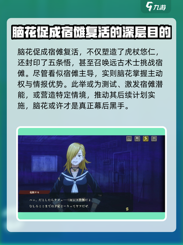 咒术回战手游🔥幻影夜行主线剧情大起底！截图2