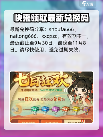 行侠仗义五千年兑换码分享介绍截图2