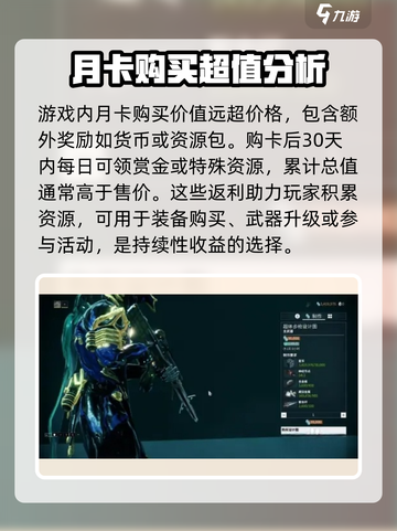 星际战甲手游月卡🔥超值用途大揭秘！🚀截图2