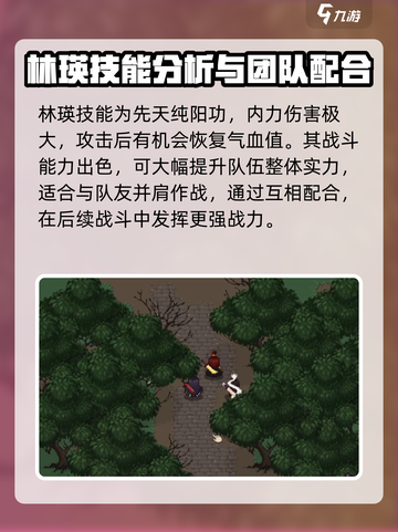 大江湖之苍龙│白鸟林瑛入队🔥技能全解析！截图3