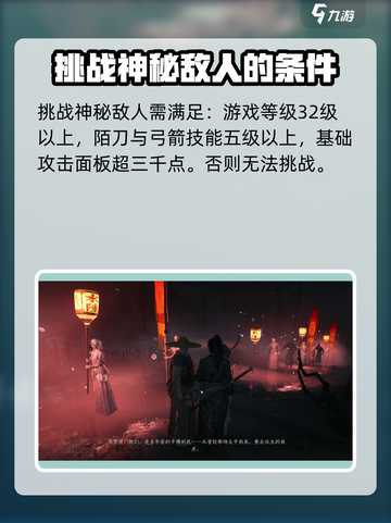 燕云十六声神秘的敌人怎么打介绍截图2