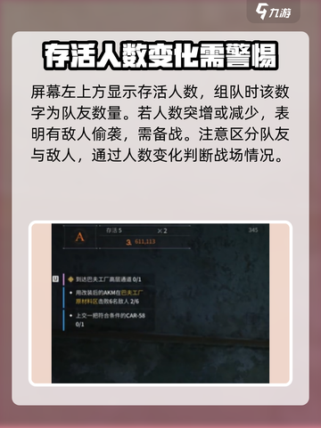萤火突击如何判断人数介绍截图2