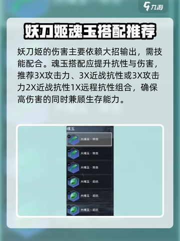 永劫无间手游：妖刀姬🔥玩法全攻略，轻松上分！截图4