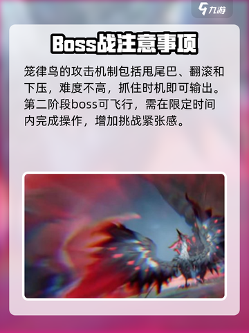 归龙潮boss攻击机制怎么样介绍截图4
