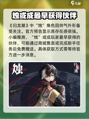 归龙潮烛怎么获得介绍截图2