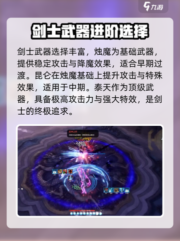 剑灵怀旧服🔥剑士毕业装备推荐✨截图2