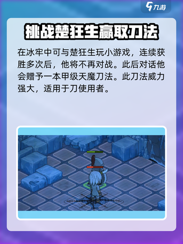 大侠立志传楚狂生在哪介绍截图4