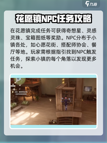 无限暖暖花愿镇任务有哪些介绍截图3
