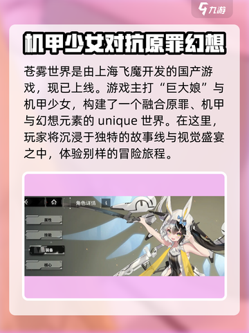 苍雾世界是哪个国家的游戏介绍截图2