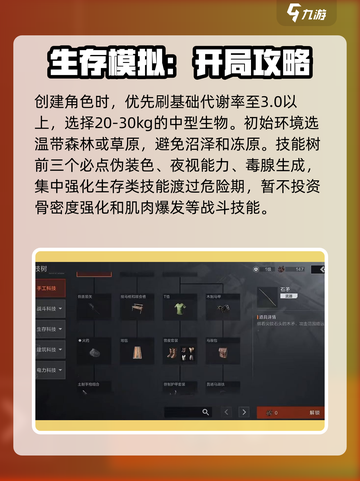 失控进化🔥开局选择攻略，助你称霸游戏✨截图2