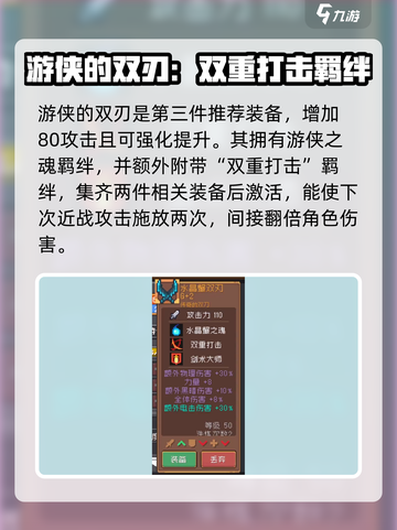 元气骑士前传游侠装备推荐介绍截图4