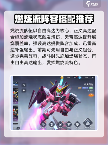 高达钢铁之诗组队推荐介绍截图3